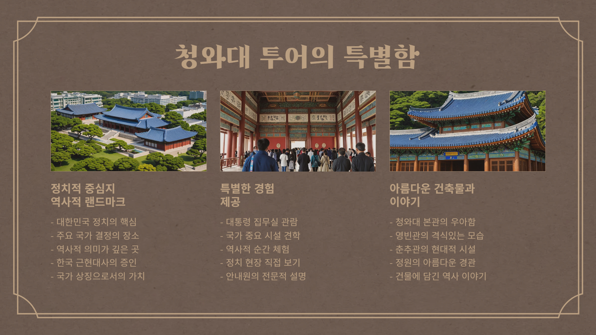 청와대 투어 후기 및 예약 팁