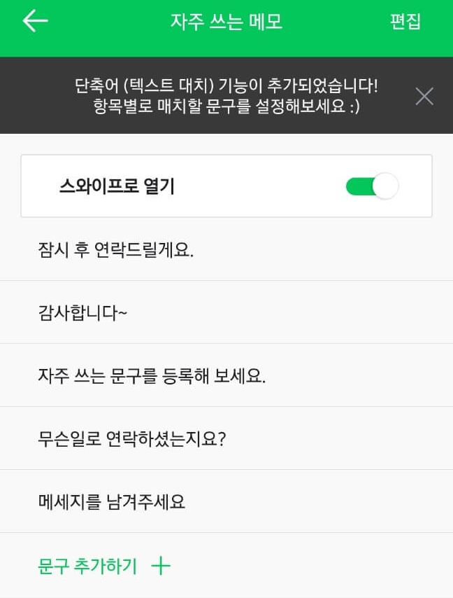 네이버스마트보드 자주쓰는 메모 문구 적기