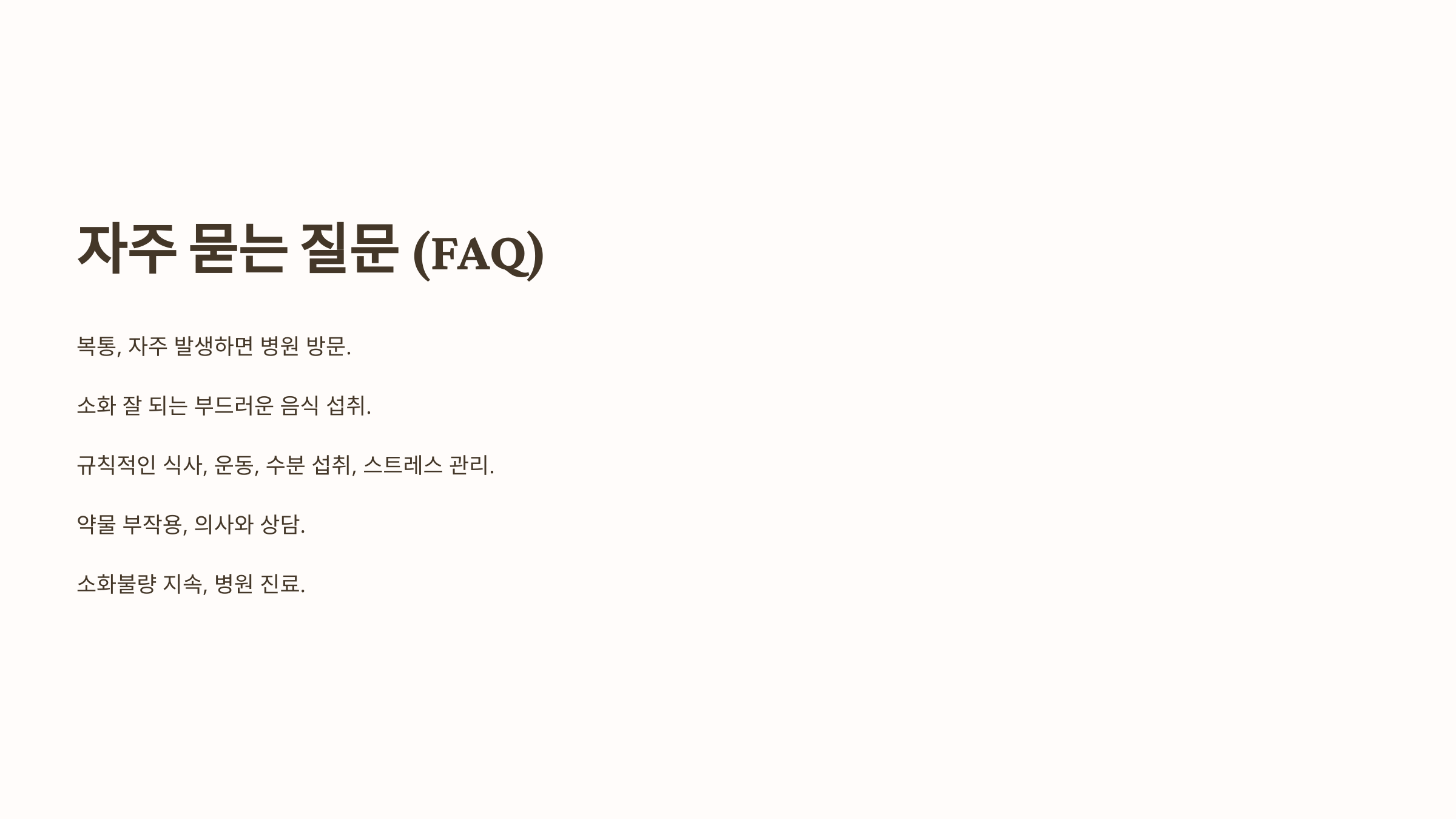 배가 살살 아픈 사진입니다.