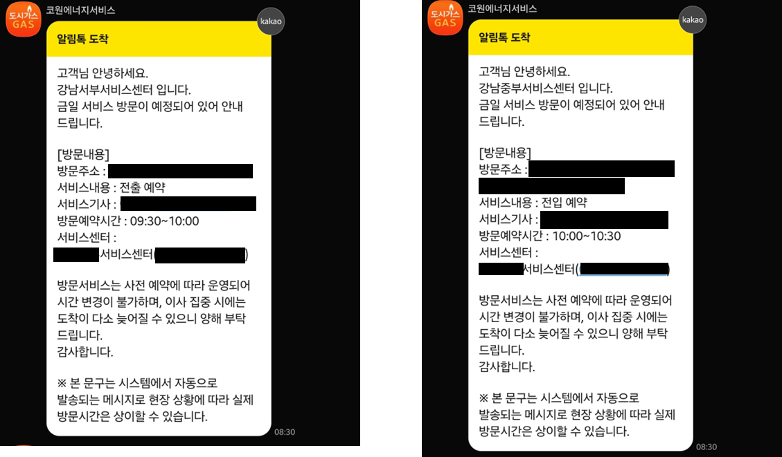 도시가스 전입/전출 알림톡