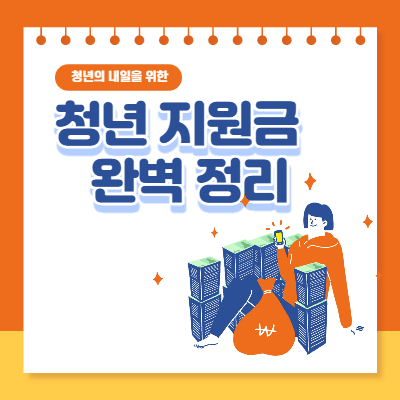 청년지원금