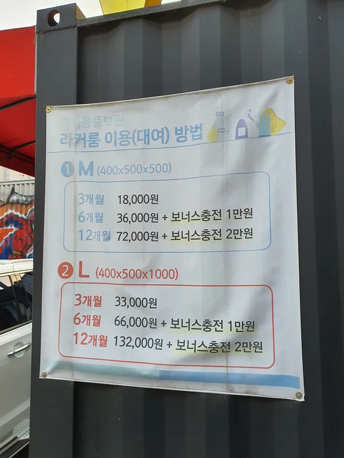 라커룸 이용 안내