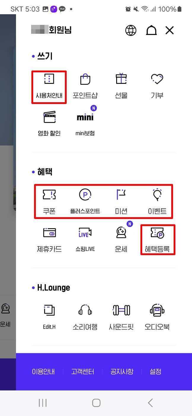 H포인트 앱 알아보기