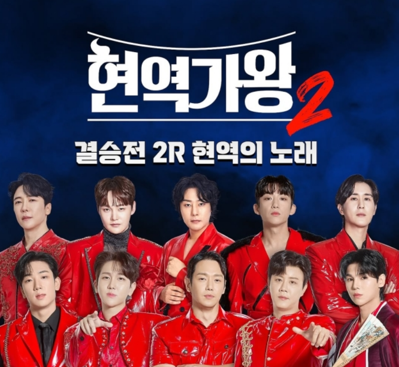 현역가왕2 콘서트 예매 할인방법