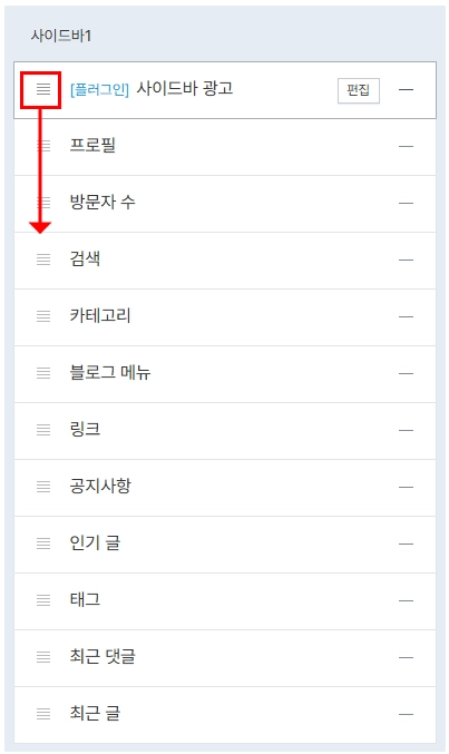 사이드바 광고 배너 이동은 이름 옆 아이콘을 드래그
