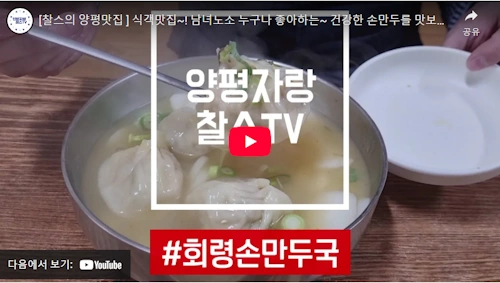 전현무계획 2 양평 이북식 손만두국