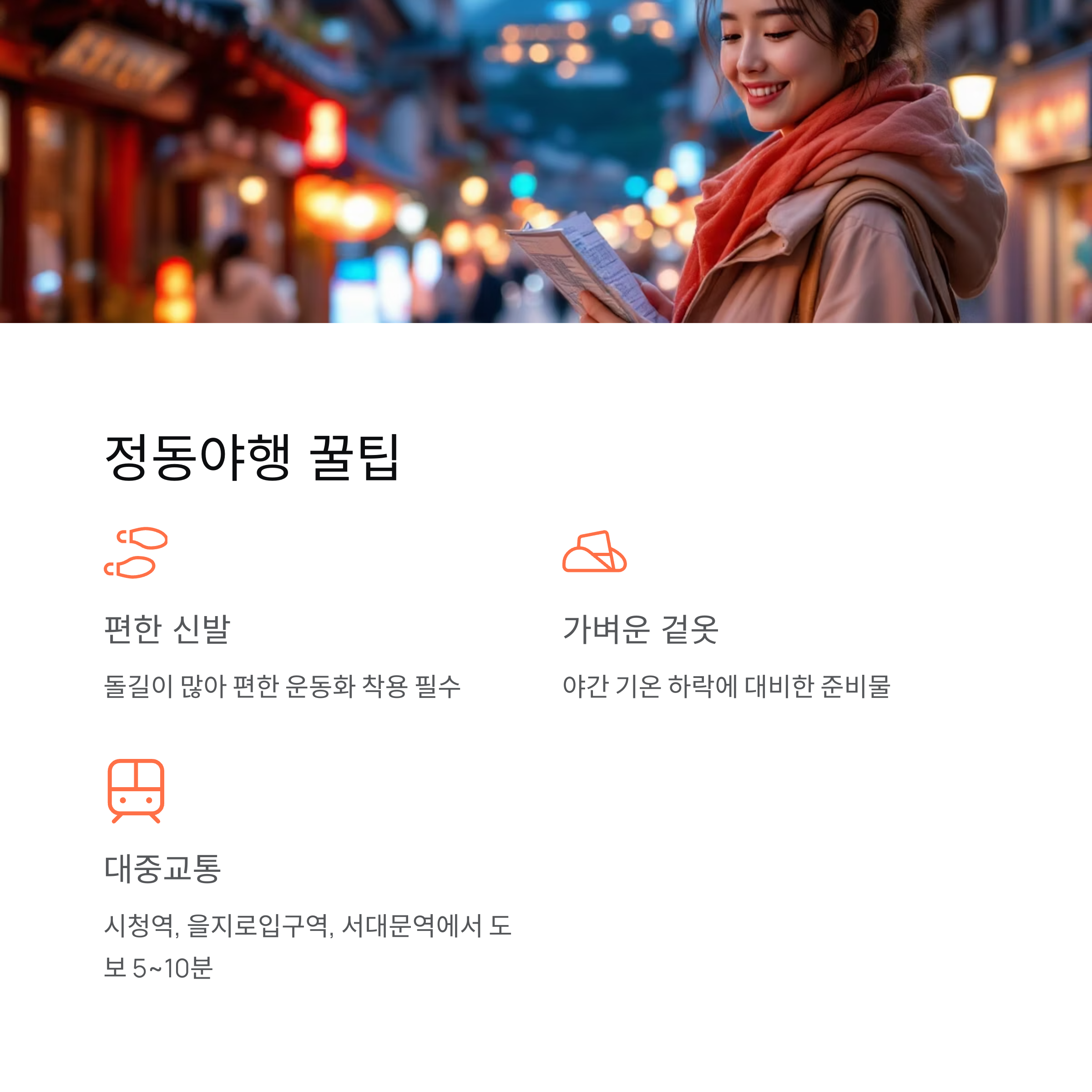 정동야행 2025 완전 안내서