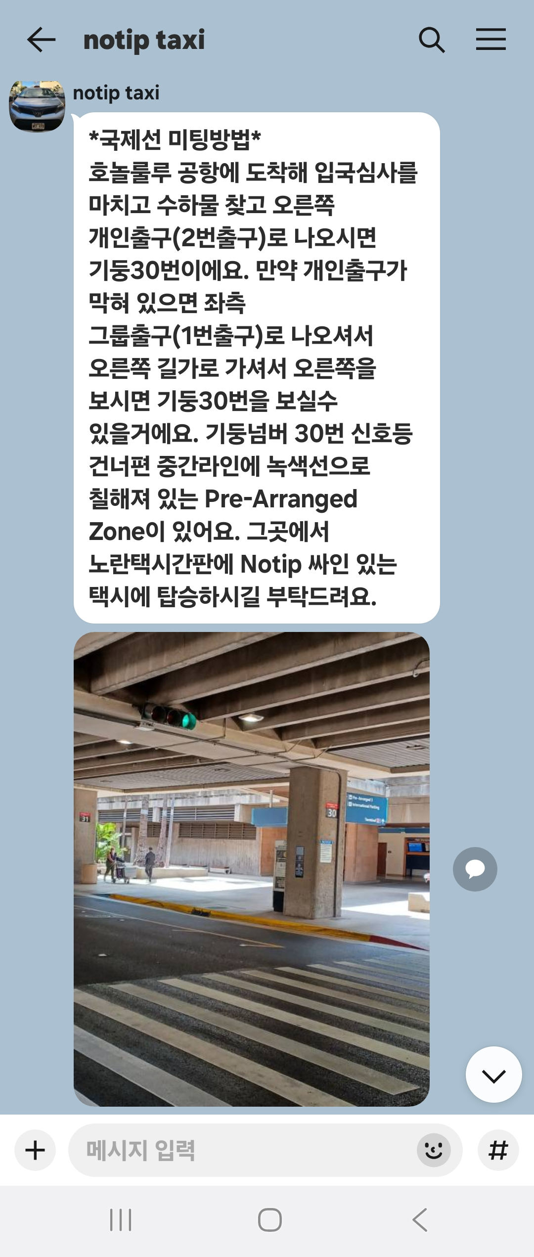 하와이 노팁택시