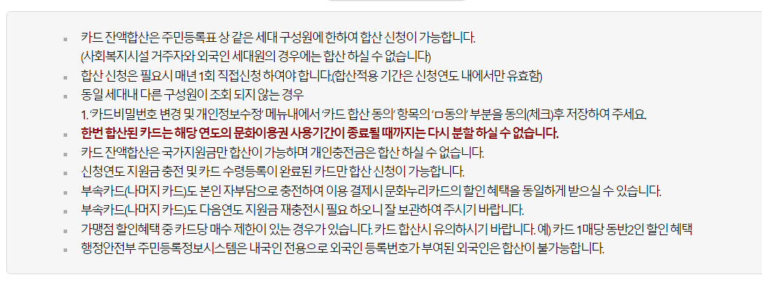 문화누리카드 잔액조회 잔액합산 충전 방법