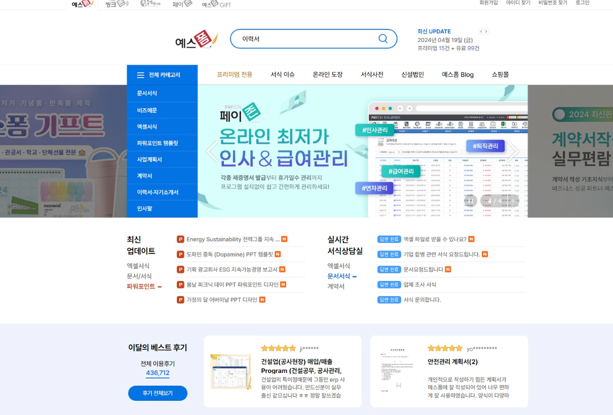 예스폼 사용 방법 (무료 서식 기준)