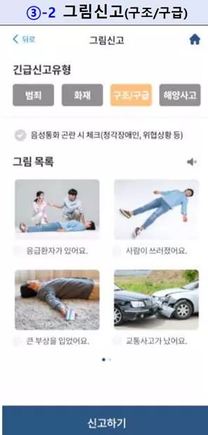 긴급신고바로