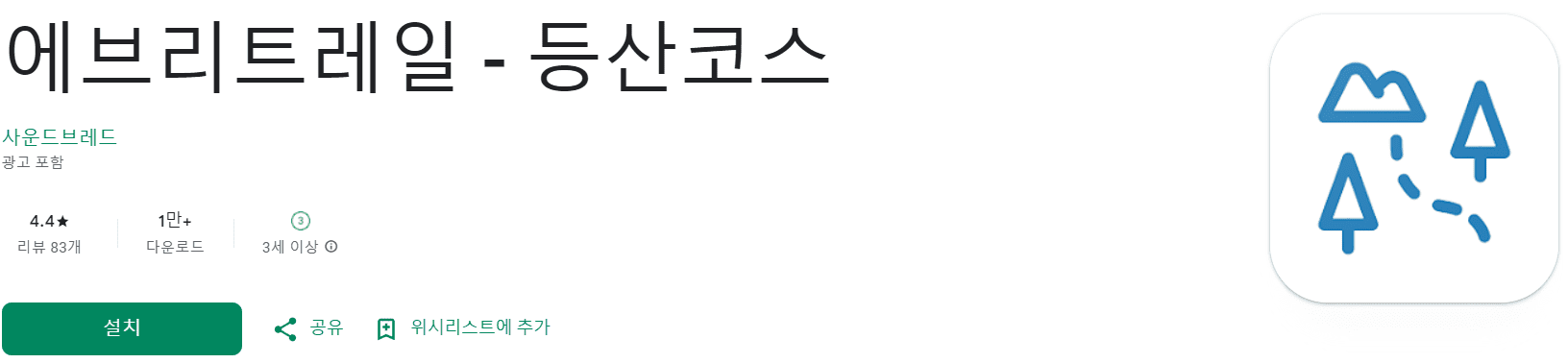 등산 어플 추천 (21).png