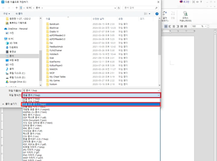 한글 프로그램에서 HWP 형식으로 저장하는 방법