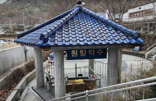 달기약수탕