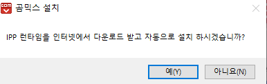 곰믹스 다운로드 및 사용방법