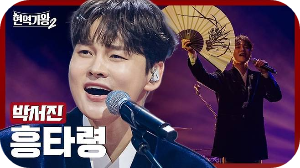 박서진 현역가왕 2 이미지 출처 : 사진 mbn