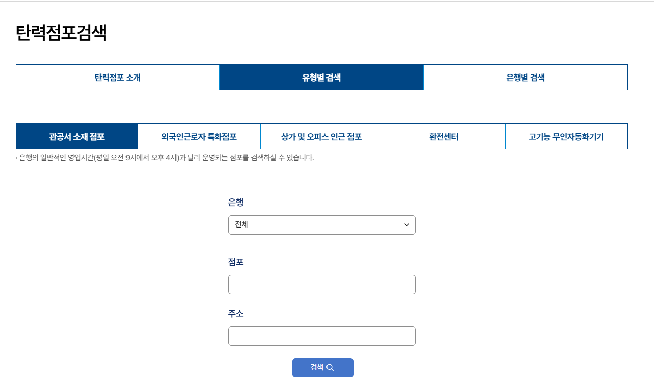 은행 업무시간 시작 마감시간 완벽 가이드