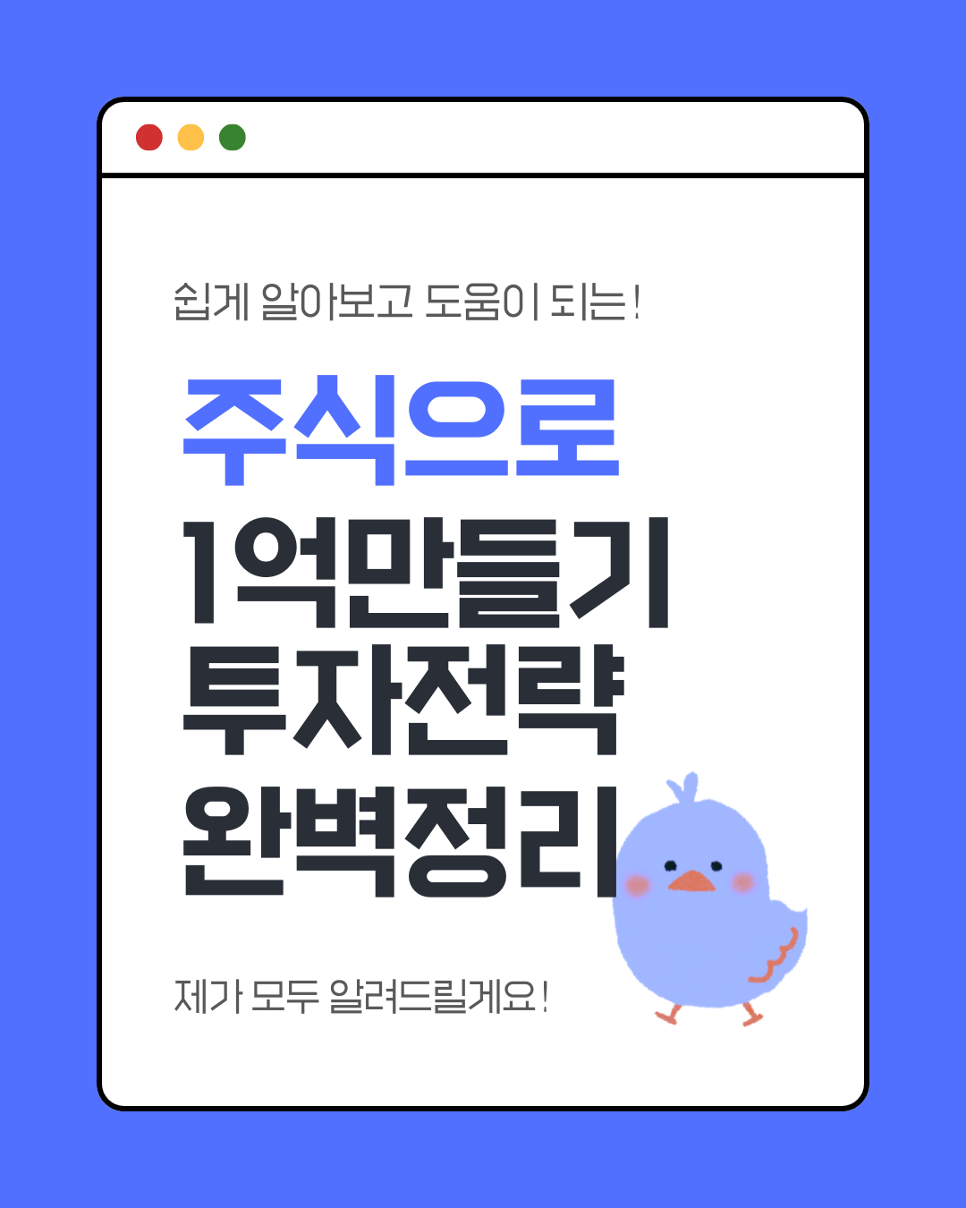 1억만들기