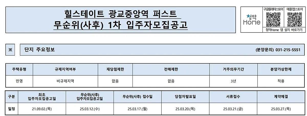 모집공고-무순위-주요정보