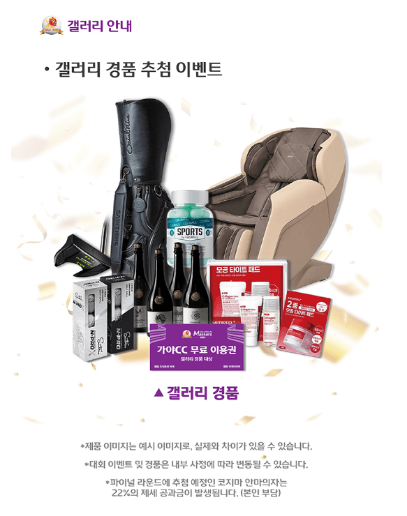 2025 넥센 세인트나인 마스터즈 