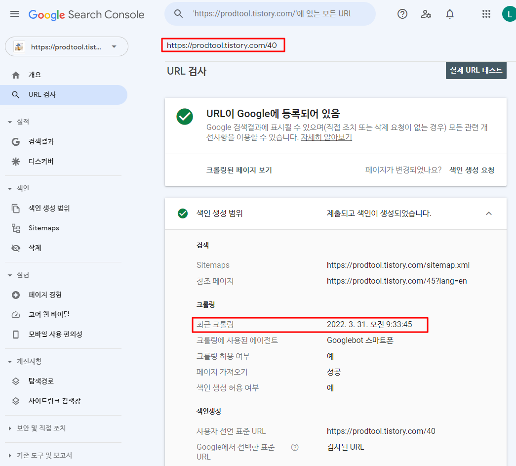 Google Search Console 최근 크롤링 일시 확인
