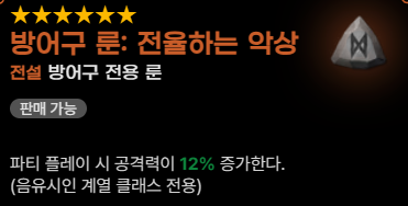 음유시인 방어구 룬 추천