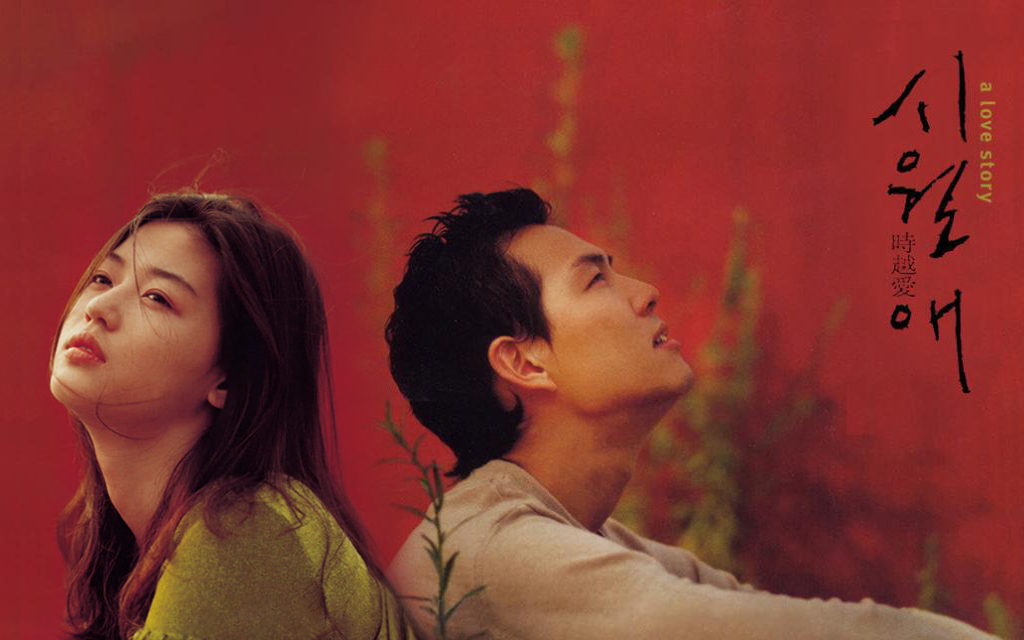 영화 시월애 포스터