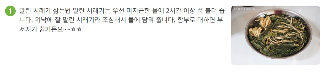 손질이 끝난 부드러운 시래기