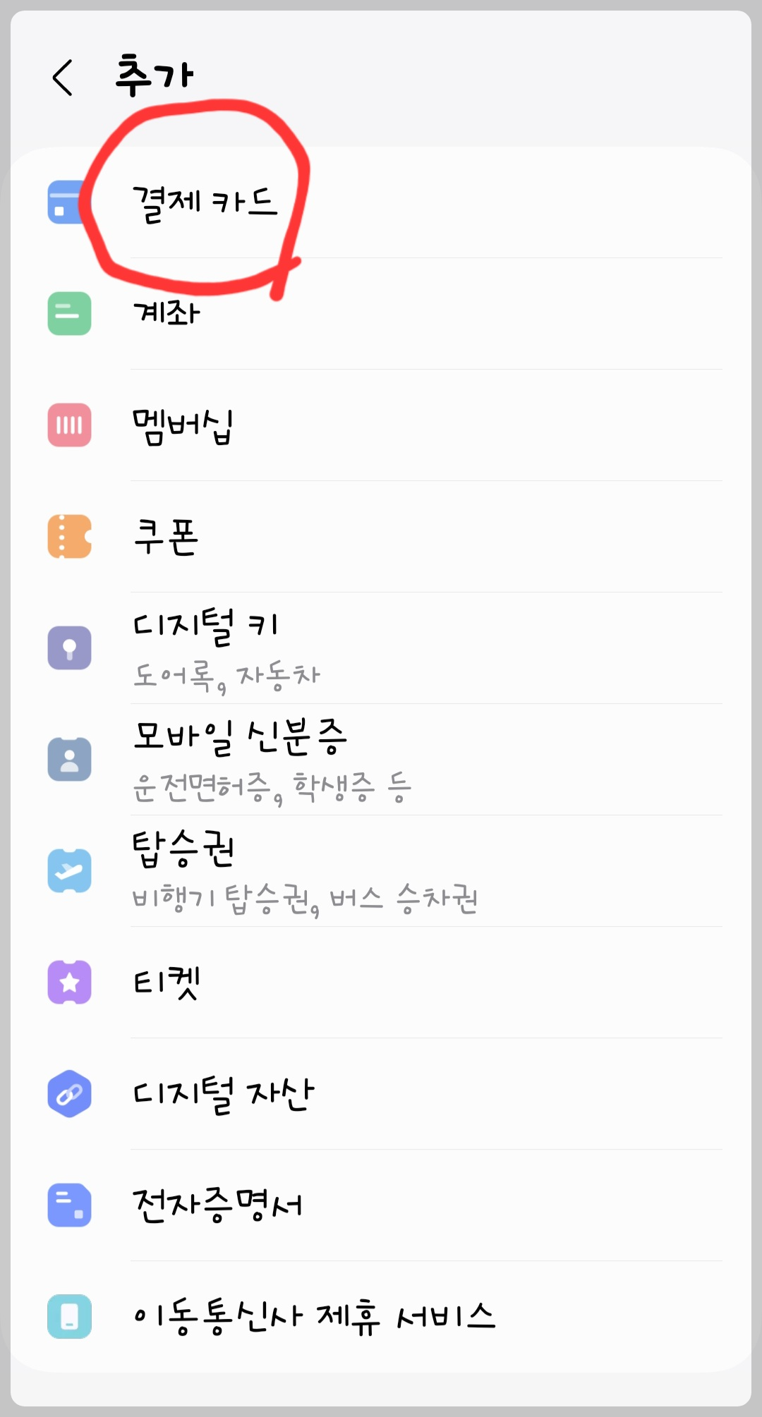 스마트폰 교통카드 등록