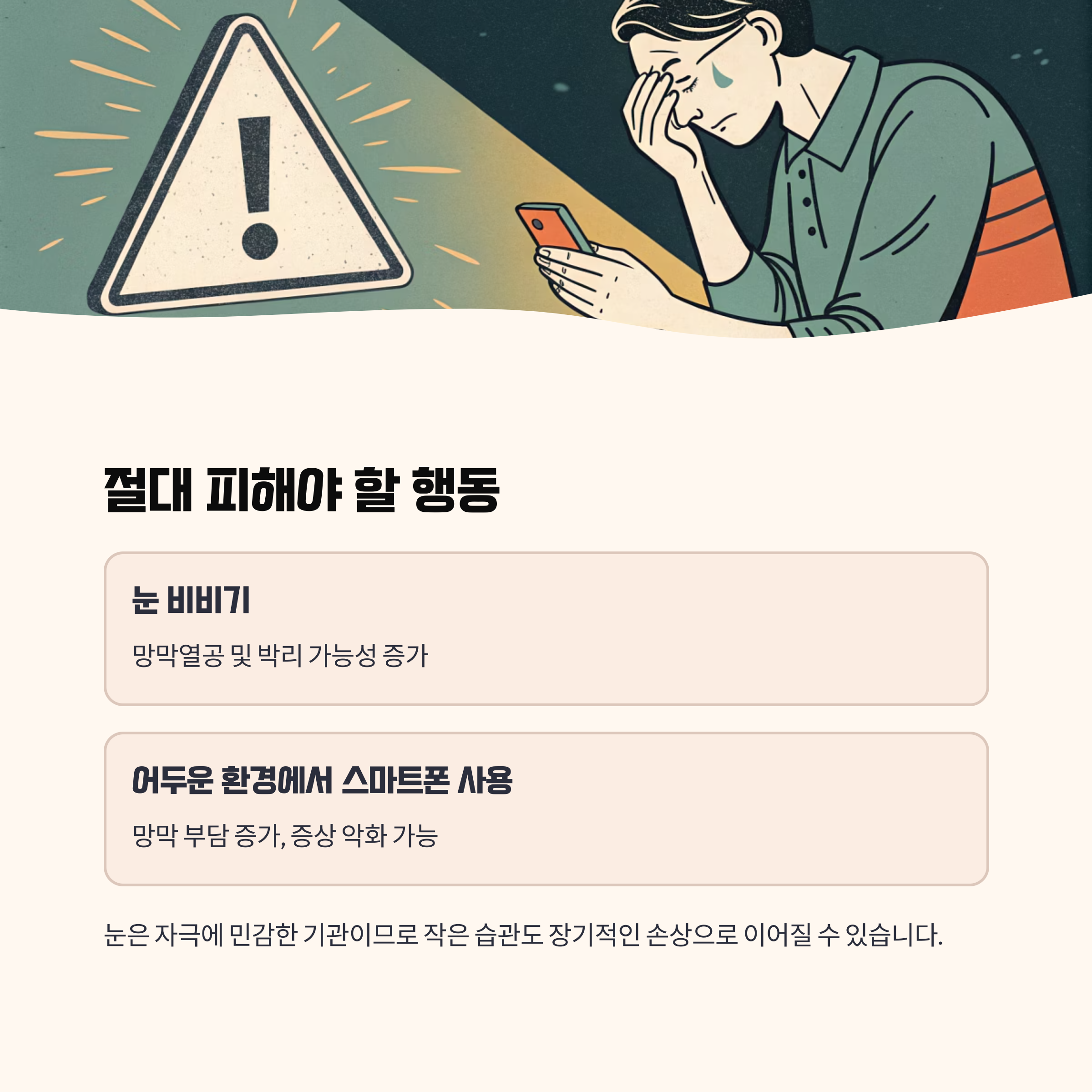 절대 해서는 안 되는 두 가지 행동