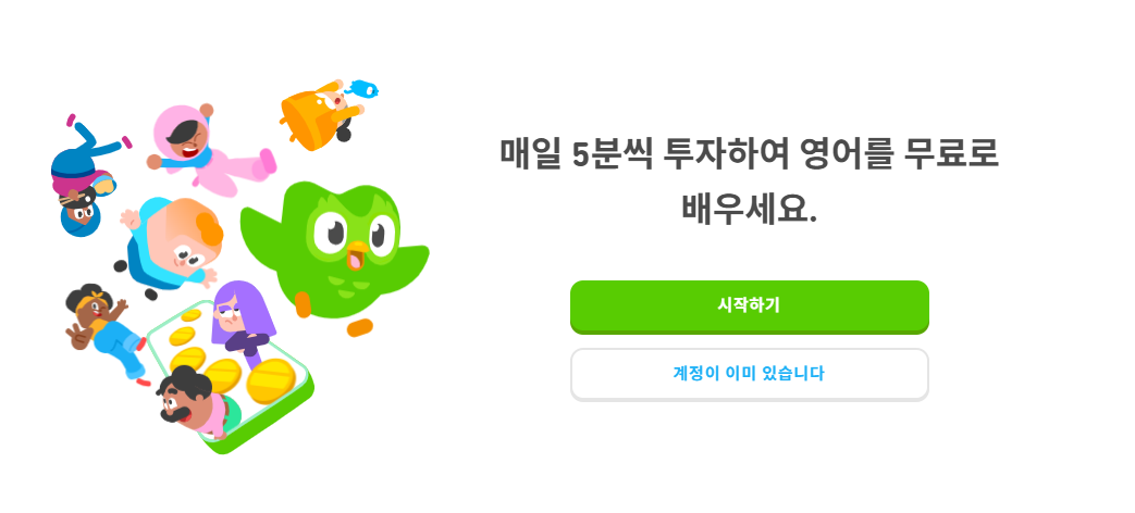 Duolingo(듀오링고)