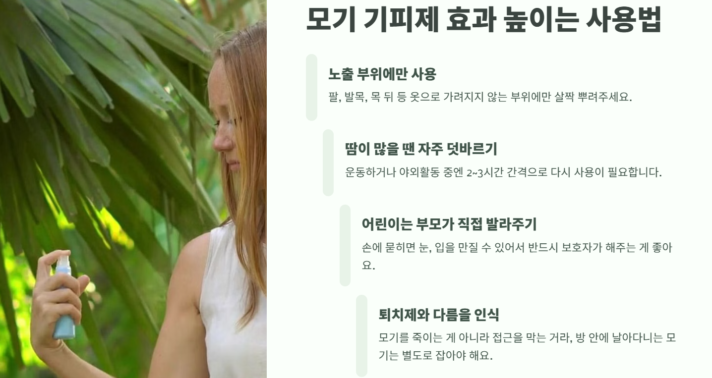 모기 기피제 효과 진짜있을까?
