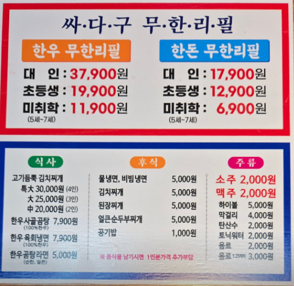 생생정보 무제한돼지고기 12종 점심특선 9900원