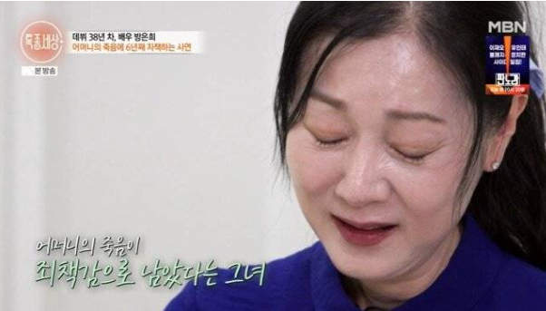 방은희 모친 고독사, 6년째 이어진 그리움과 자책
