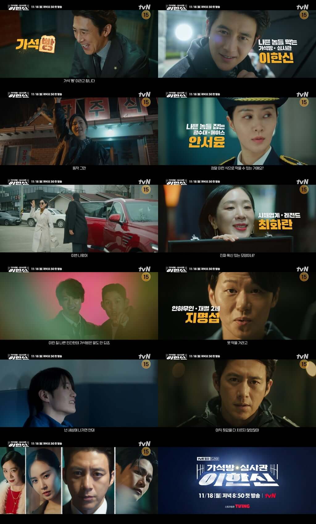 가석방 심사관 이한신