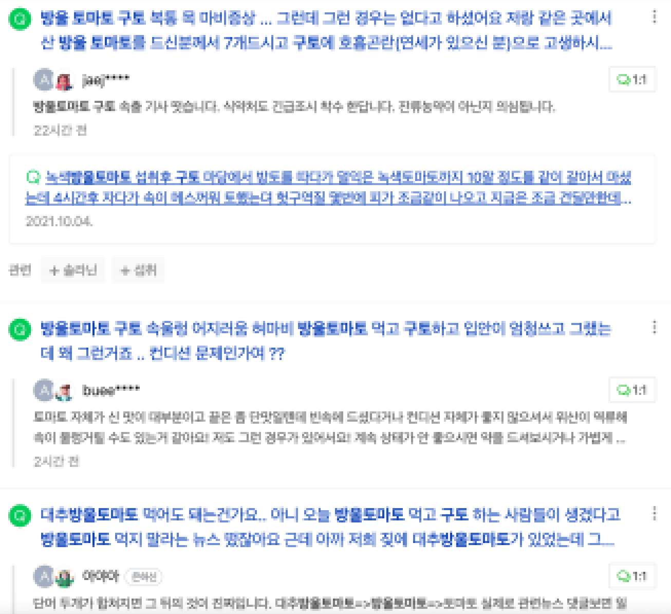 방울토마토-구토-지식인들의-물음