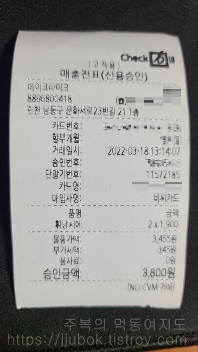 메이크-라이크-내돈내산-인증-3