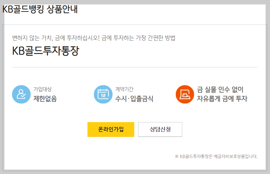 국민은행 금통장 상품