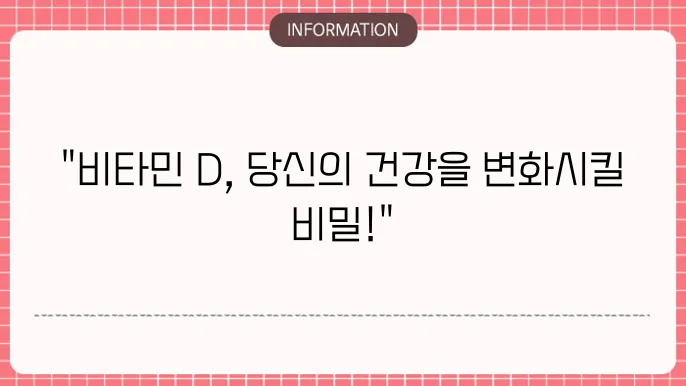 비타민 D 영양제 복용방법