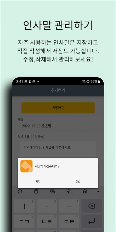 인사말 모음 어플, 경조사, 장례식장 조문, 결혼식장 생일축하 인사말