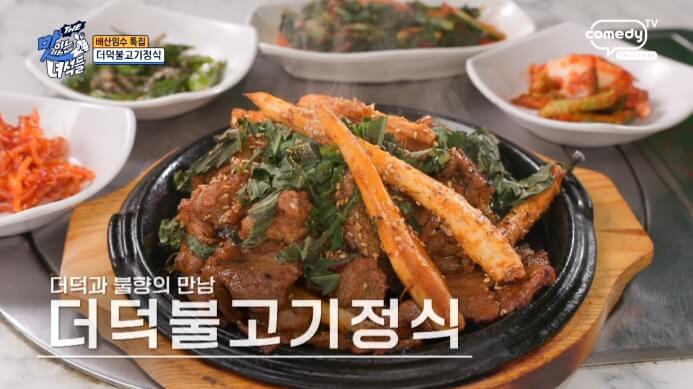 더맛있는녀석들-더덕불고기정식