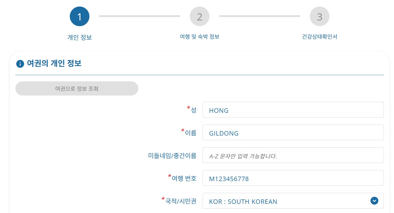 TDAC-개인정보-작성