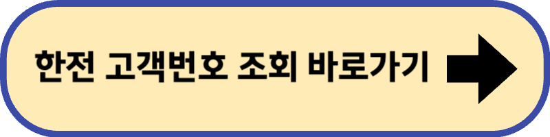 한전 on 홈페이지 바로 가기입니다.