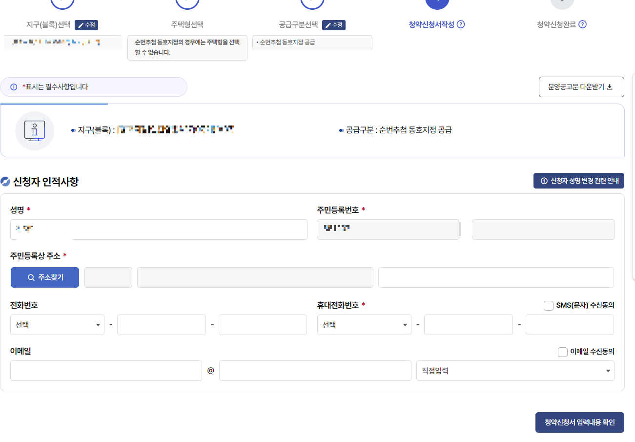온라인-청약-하기-7