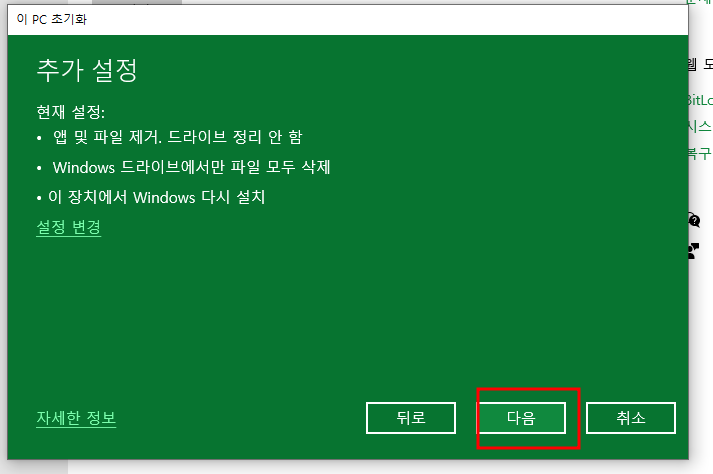 Windows 10/11 포맷하는 방법