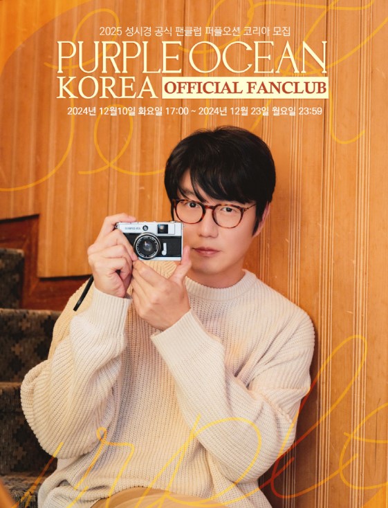 성시경 공식 팬클럽 모집