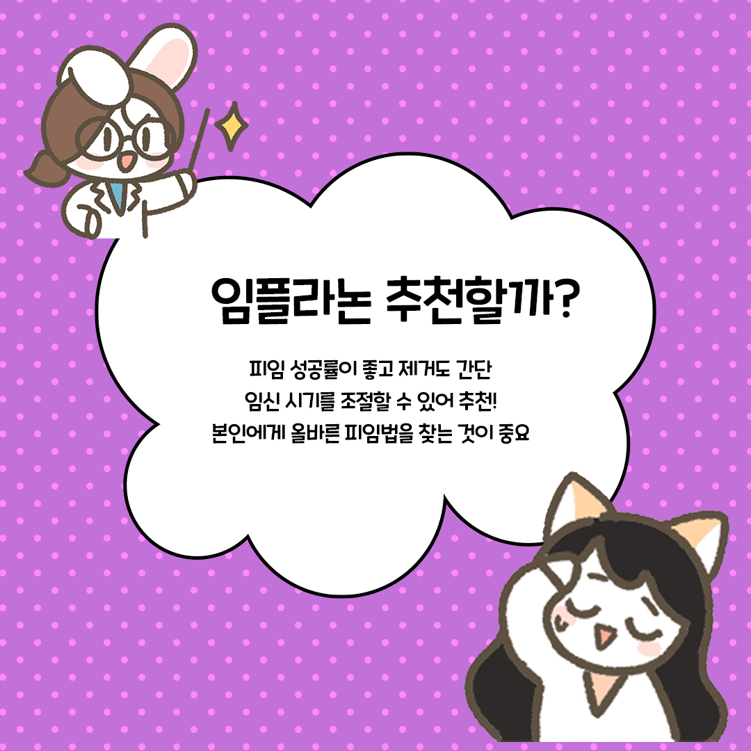 임플라논 추천할까?