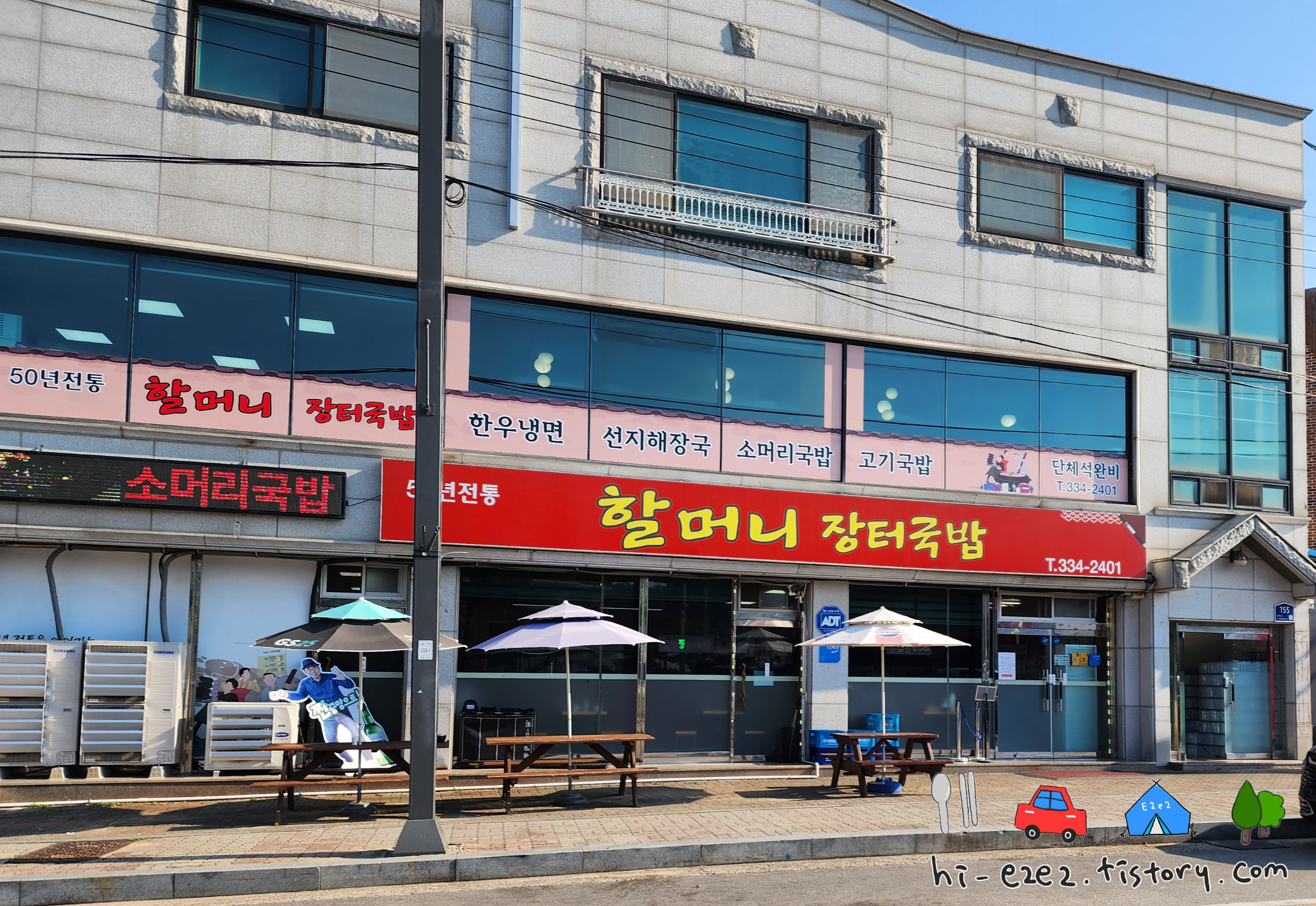 충남 예산 할머니 장터국밥 외관