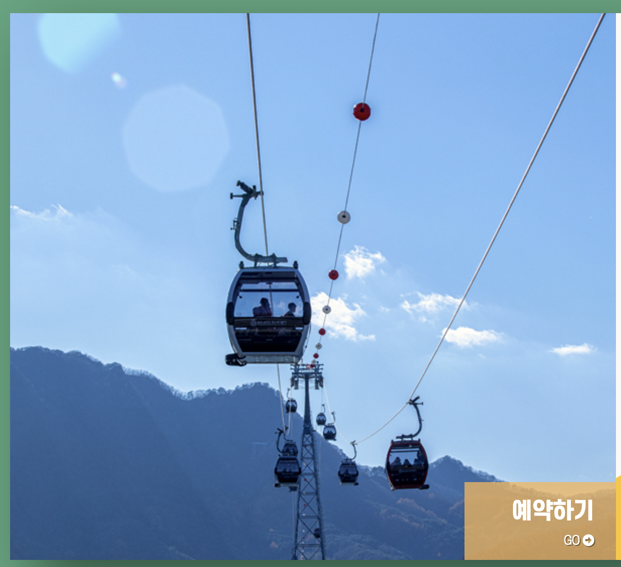 춘천 삼악산 호수케이블카 예약하기