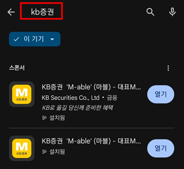 KB증권 어플리케이션 다운로드 방법